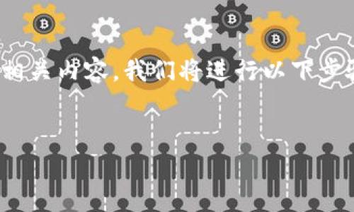 为了创建一个关于如何在安卓手机下载海外TP钱包的优秀和相关内容，我们将进行以下步骤。首先，创建一个和相关关键词的标签，然后撰写详细的说明。

:
轻松下载海外TP钱包：安卓用户的终极指南