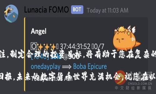   如何创建以太坊钱包并有效管理您的数字资产 / 
 guanjianci 以太坊, 钱包创建, 数字资产管理, 加密货币 /guanjianci 

引言
随着加密货币的快速发展，以太坊作为其中一种最受欢迎的区块链平台，吸引了越来越多的投资者和开发者。创建一个以太坊钱包是进入这个数字世界的第一步。无论您是想进行投资，还是希望参与去中心化应用的开发，拥有一个安全的以太坊钱包是至关重要的。在本文中，我们将详细介绍如何创建以太坊钱包，并提供管理数字资产的实用建议。

什么是以太坊钱包？
以太坊钱包是一个数字工具，用于存储、发送和接收以太坊（ETH）及其他基于以太坊的代币。与传统银行账户不同，加密钱包不依赖于中心化机构，它使用区块链技术来确保资金的安全性和透明度。以太坊钱包有多种类型，包括热钱包和冷钱包，每种类型都有其独特的优势和适用场景。

热钱包与冷钱包的区别
热钱包是在线储存钱包，通常用于频繁交易和小额支付。它们的使用非常方便，但安全性相对较低。相反，冷钱包是离线储存的钱包，适合长时间保存大量的资产。尽管使用较为不便，但它们提供更高的安全性。了解这两种钱包的特点，将帮助您根据需求选择合适的钱包类型。

如何创建以太坊钱包？
创建以太坊钱包的步骤并不复杂，下面我们将介绍几种常用的方法：

h41. 使用线上钱包/h4
线上钱包是通过网络访问的钱包，它们通常提供用户友好的界面。以下是创建在线以太坊钱包的步骤：
ul
    li选择一个信誉良好的钱包服务提供商，如Coinbase、Blockchain.info或MetaMask。/li
    li访问官网并注册一个帐户。您需要提供电子邮件地址，并设置强密码以增加安全性。/li
    li完成注册后，根据提示生成您的钱包地址。请妥善保存这个地址，因为这是您收发以太坊的唯一标识。/li
/ul

h42. 使用桌面钱包/h4
桌面钱包是在计算机上安装的软件，拥有相对较高的安全性。以下是创建桌面钱包的步骤：
ul
    li下载以太坊钱包客户端，如Ethereum Wallet或Exodus。/li
    li安装软件并遵循向导创建新钱包。重设您的私钥并妥善保存，以防丢失。/li
    li一旦创建成功，您可以通过钱包界面进行ETH的发送和接收。/li
/ul

h43. 使用移动钱包/h4
移动钱包是一种应用程序，可以在智能手机上使用，方便随时随地进行交易。创建步骤如下：
ul
    li在您的手机应用商店中搜索以太坊钱包应用，如Trust Wallet或MetaMask。/li
    li下载并安装应用程序，按照提示设置账户信息。/li
    li注意保存您的助记词或私钥，这些信息是您恢复钱包的关键。/li
/ul

h44. 使用硬件钱包/h4
硬件钱包是物理设备，提供高度的安全性。以下是使用硬件钱包创建以太坊钱包的步骤：
ul
    li购买知名品牌的硬件钱包，如Ledger或Trezor。/li
    li按照制造商提供的说明书进行设置，创建新钱包并备份助记词。/li
    li通过USB连接将硬件钱包与计算机或手机同步。/li
/ul

确保钱包的安全性
创建以太坊钱包后，安全性是您需要优先考虑的问题。以下是一些保护钱包安全的建议：
ul
    listrong使用强密码：/strong密码应包含大写字母、小写字母、数字和特殊字符，尽量避免使用容易猜测的个人信息。/li
    listrong启用双重验证：/strong为您的钱包帐户启用双重验证，增加第三方入侵的难度。/li
    listrong定期备份：/strong定期备份您的钱包文件或助记词，以防数据丢失。/li
    listrong保持软件更新：/strong定期检查并更新您的钱包软件，确保漏洞得到修复。/li
/ul

管理您的以太坊资产
拥有以太坊钱包后，您需要有效地管理您的数字资产。以下是一些实用的管理策略：

h41. 了解以太坊的市场动态/h4
定期查看以太坊的市场走势，学习技术分析和基本面分析。这将帮助您在做出投资决策时更加理性。

h42. 设置合理的投资目标/h4
根据您的风险承受能力，设定合理的投资目标。不要将所有资金投入单一资产，分散投资可以降低风险。

h43. 学会使用去中心化交易所（DEX）/h4
去中心化交易所允许您直接与其他用户进行交易，不依赖于第三方平台。了解如何在DEX上交易ETH或代币，可以帮助您更灵活地管理资产。

h44. 定期评估投资组合/h4
定期检查您的投资组合，评估各资产的表现。根据市场变化及时调整您的投资策略，确保资产增值。

总结
创建以太坊钱包是进入加密货币领域的第一步。通过选择合适的钱包类型并确保其安全性，您可以妥善管理您的数字资产。同时，保持对市场动态的关注，制定合理的投资目标，将有助于您在复杂的加密世界中立足。希望本文的介绍能让您在创建和管理以太坊钱包时更加得心应手，迎接数字资产的未来。 

通过了解钱包的创建、选择合适的钱包类型、及安全性措施，您可以有效地参与到以太坊的生态系统中。同时，熟悉市场和管理策略，有望提高您的投资回报。未来的数字货币世界充满机会，祝您在以太坊的探索中取得成功！