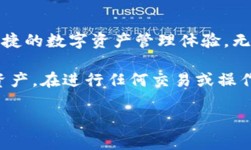 要查看您的TP钱包（TokenPocket Wallet）中拥有的币，您可以按照以下步骤进行操作。TP钱包是一款多链数字资产钱包，用户可以方便地管理自己的加密资产。接下来，我将为您提供如何在TP钱包中查看拥有的币的详细步骤。

步骤一：下载并安装TP钱包

如果您还没有安装TP钱包，请前往应用商店（如App Store或Google Play）搜索“TokenPocket”并下载。下载完成后，按提示完成安装。

步骤二：打开TP钱包并登录

打开TP钱包应用，您会看到登录界面。如果您已经有钱包，可以选择“导入钱包”。如果是新用户，可以选择“创建钱包”。按照提示完成登录或创建钱包的流程。

步骤三：在主界面查看数字资产

登录成功后，您将进入TP钱包的主界面。在这里，您可以看到您所拥有的各种数字资产。主界面通常会显示您当前钱包的余额以及各种代币的图标。

步骤四：切换不同的区块链

TP钱包支持多条区块链，包括以太坊、币安智能链、火币生态链等。如果您在多个区块链上持有代币，可以通过点击界面顶部的区块链名称，切换不同的区块链。在切换后，您可以查看该区块链下的代币余额。

步骤五：查看详细资产信息

在主界面上，您可以点击任意一种代币，进入该代币的详细信息页面。在这里，您可以查看该代币的数量、价值以及交易记录等信息。这些信息有助于您更好地管理您的数字资产。

步骤六：添加未显示的代币

如果您在TP钱包中没有找到您的某种代币，可能是因为该代币未被自动添加。您可以手动添加代币。

ul
  li点击主界面右上角的“添加代币”按钮。/li
  li在搜索框中输入代币的合约地址、名称或符号。/li
  li选择正确的代币后，点击“添加”即可。/li
/ul

步骤七：定期检查资产

由于市场的波动性，币种的价值和数量可能会随时变化。建议您定期查看您的TP钱包，以了解您的资产变化。这不仅可以帮助您及时了解市场情况，还能更好地进行投资决策。

总结

通过以上步骤，您可以轻松查看和管理您在TP钱包中拥有的数字资产。TP钱包为用户提供了直观、便捷的数字资产管理体验。无论您是新手还是资深玩家，了解如何查看持有的币都是非常重要的。

另外，记得在使用TP钱包时，保存好您的助记词和私钥。这些信息非常重要，可以帮助您找回钱包和资产。在进行任何交易或操作时，确保您处于安全的网络环境中，以防止潜在的风险。

希望这些信息对您有所帮助。如果您还有其他问题，欢迎随时询问！