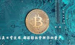将OKEx（即ok）购买的数字货币转移到TP钱包（也叫