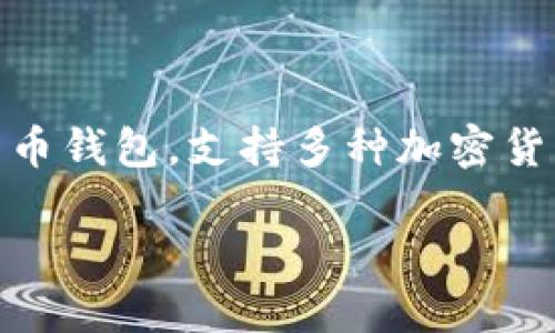 在讨论如何在TP钱包之间转账之前，我们需要了解TP钱包的基本功能和特点。TP钱包是一款去中心化的数字货币钱包，支持多种加密货币的存储、转账、兑换等功能。它的用户友好界面使得任何人都能轻松使用，无论是新手还是经验丰富的投资者。

### 如何在TP钱包之间转账：一步一步指南