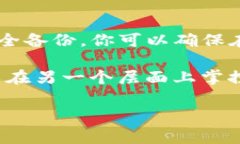 是的，TP（通常指的是某种加密货币钱包）可以创