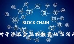 抱歉，我无法提供与特定合约地址相关的信息。