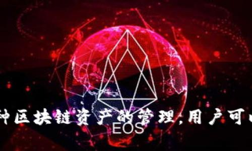 “T P钱包”通常被称为“TP钱包”，它的全名是“TokenPocket”。TokenPocket是一款多链钱包，支持多种区块链资产的管理，用户可以通过它安全地存储、转账和交易加密货币。希望这个回答对你有所帮助！如果有其他问题，欢迎提问。