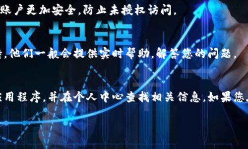 关于“T P 钱包账号”的查看方式，通常可以通过以下几种途径进行：

### 1. 登录官方网站或App
首先，您需要访问 T P 钱包的官方网站或下载其官方移动应用程序。在登录界面输入您的账号和密码。如果您还没有注册账号，请先进行注册。

### 2. 查找个人账户信息
登录后，通常在首页或者“个人中心”界面能找到您的账户信息。这个地方会显示您的账户余额、交易记录以及其他相关信息。

### 3. 使用安全措施
为确保账户信息的安全，请务必启用多重身份验证。这将使您的账户更加安全，防止未授权访问。

### 4. 联系客服
如果您在查看账户时遇到困难，可以联系 T P 钱包的客服支持。他们一般会提供实时帮助，解答您的问题。

### 总结
查看 T P 钱包账号的步骤相对简单。只需登录到官方网站或应用程序，并在个人中心查找相关信息。如果您在这个过程中遇到任何障碍，请不要犹豫，随时联系他们的客服。

如有其他具体问题或需要更多信息，请随时询问！