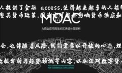 数字货币是一种新兴的金融工具，它的出现和发