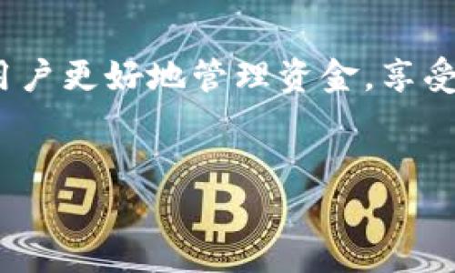 t p钱包软件是一种数字钱包应用程序，旨在为用户提供方便、安全的在线支付和数字资产管理服务。以下是对t p钱包软件的一些详细介绍：

1. 什么是t p钱包软件？
t p钱包软件是为了满足现代用户在日常生活中对数字支付的需求而开发的。它的主要功能包括电子支付、转账、资产管理和账单支付等。用户可以通过这个应用快速完成各种支付操作，无论是在线购物还是线下消费，都可以轻松应对。

2. t p钱包的主要功能
t p钱包软件的功能十分丰富，以下是一些主要功能：
ul
  listrong电子支付：/strong用户可以使用t p钱包进行购物支付，支持多种支付方式，如扫码支付、输入密码等。/li
  listrong转账功能：/strong用户可以方便地将资金转到其他用户的t p钱包，支持快速到账。/li
  listrong账单支付：/strong用户可以使用钱包支付水电费、手机费等各类账单，非常便利。/li
  listrong资产管理：/strong用户可以实时查看自己的资产状况，包括余额、交易记录等，方便管理个人财务。/li
  listrong安全保障：/strongt p钱包通常具备多重安全措施，如指纹识别和加密技术，确保用户的信息和资金安全。/li
/ul

3. t p钱包的使用优势
使用t p钱包软件的用户可以享受到以下优势：
ul
  listrong便捷性：/strong用户只需一部手机，就可以随时随地完成支付和转账操作，无需携带现金或信用卡。/li
  listrong快速性：/strong通过t p钱包，用户可以迅速完成支付，节省等待时间。/li
  listrong安全性：/strong相比传统支付方式，t p钱包采用更为先进的加密技术，降低了资金被盗的风险。/li
  listrong多样性：/strongt p钱包支持多种支付方式和资产管理功能，满足不同用户的需求。/li
/ul

4. 如何开始使用t p钱包
如果你想开始使用t p钱包，首先需要下载并安装该应用。以下是一些简单的步骤：
ol
  li在应用商店搜索“t p钱包”，选择下载并安装该应用。/li
  li打开应用，按提示注册一个账户。通常需要提供手机号码和设置密码。/li
  li完成注册后，登录到账户，进行实名认证，以提高账户的安全性。/li
  li绑定银行卡或其他支付方式，为钱包充值，开始使用各项服务。/li
/ol

5. t p钱包的安全性分析
随着数字支付的普及，用户对安全性的关注度也越来越高。t p钱包采用多种安全措施来保障用户资金的安全：
ul
  listrong账户密码保护：/strong用户必须设置复杂的密码，防止他人随意登录。/li
  listrong双重身份验证：/strong在进行重要操作时，要求进行短信验证或邮箱验证，提高账户的安全级别。/li
  listrong数据加密：/strong通过加密技术保护用户的个人信息和交易记录。/li
/ul

6. t p钱包在生活中的实际应用
在日常生活中，t p钱包的应用场景非常广泛：
ul
  listrong购物支付：/strong无论是线上电商还是线下商超，用户都可以使用t p钱包进行快捷支付。/li
  listrong餐饮消费：/strong在许多餐厅和咖啡馆，用户可以直接用t p钱包扫码付款，省去了找零的麻烦。/li
  listrong转账亲友：/strong在需要向亲友转账时，t p钱包可以实现瞬时到账，十分便捷。/li
/ul

7. t p钱包的未来发展趋势
随着科技的进步，t p钱包在未来可能会朝着更加智能和多元化的方向发展。例如，结合人工智能和大数据分析，提供更个性化的服务和营销方案。

8. 总结
t p钱包软件是一款功能强大、使用便捷的数字支付工具。它通过多样化的功能和良好的安全措施，帮助用户更好地管理资金，享受现代科技带来的便利。因此，对于习惯使用移动支付的用户来说，t p钱包绝对是一个值得推荐的选择。

数字钱包, 在线支付, 资产管理, 资金安全/guanjianci
了解t p钱包软件：便捷、安全的数字支付解决方案