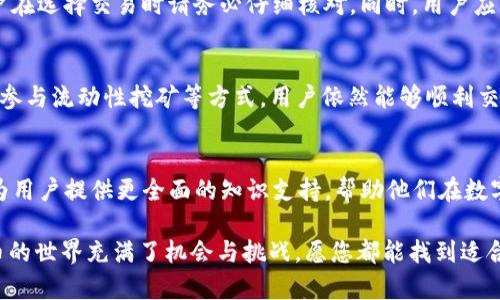 tiaozi如何在没有BNB的情况下使用TP钱包进行交易/tiaozi
TP钱包,去中心化交易,加密货币,BNB/guanjianci

引言
随着区块链技术的蓬勃发展，加密货币的交易方式也不断演变。TP钱包作为一种去中心化的钱包，受到了众多用户的青睐。它不仅支持多种数字资产的存储，还能方便快捷地进行交易。然而，有些用户可能会遇到一个问题：在没有BNB的情况下，如何在TP钱包上进行交易呢？本文将为大家详细介绍解决方案。

TP钱包简介
TP钱包是一个功能强大的数字资产管理工具。它不仅支持以太坊、比特币等主流加密货币，还允许用户管理各种基于ERC20和BEP20的代币。TP钱包的去中心化特性使得用户对自己的数字资产拥有更高的控制权。此外，TP钱包还具备方便的交易功能，用户可以轻松地进行买卖操作。

BNB的重要性
BSC，即币安智能链，是目前众多DeFi项目和去中心化交易平台的基础。为了在BSC平台上进行交易，用户通常需要持有BNB。BNB不仅用于支付手续费，还在一些特定的交易中充当“燃料”。因此，很多用户在使用TP钱包时会为持有BNB而感到烦恼。

没有BNB如何进行交易？
尽管BNB在BSC中的使用非常广泛，但没有BNB也并不意味着用户无法在TP钱包上进行交易。下面，我们将介绍几种有效的解决方案。

h41. 找到支持其他手续费支付方式的交易平台/h4
一些去中心化交易所（DEX）和交易平台支持其他的手续费支付方式。这些平台允许用户使用其他加密货币支付交易费用。这意味着，即使用户没有BNB，也可以使用例如USDT、ETH等来完成交易。用户可以在TP钱包中找到这些支持多种手续费支付方式的交易平台进行交易。

h42. 使用交易对进行交易/h4
在某些情况下，用户可以通过选择不同的交易对来避免直接的手续费问题。比如，用户可以寻找那些不需要BNB的交易对进行交易。此类交易对通常在一些去中心化交易所中可以找到。用户可以在TP钱包中浏览这些选项，通过提高交易灵活性来实现自己的交易需求。

h43. 通过跨链桥进行交易/h4
跨链桥是连接不同区块链的一种解决方案。用户可以利用跨链桥将资产从一个区块链转移到另一个区块链。比如，用户可以将资产从以太坊链转移到币安智能链，这样，他们就能利用另一条链的交易优势。在使用跨链桥时，用户需留意手续费和交易时间。

h44. 参与流动性挖矿或收益农场/h4
流动性挖矿和收益农场是在DeFi生态系统中常见的方式。用户可以将他们的资产提供给某个协议，并在此过程中获得一定的代币作为奖励。虽然这并不直接解决支付手续费的问题，但通过参与这些活动，用户能够积累到更多的代币，以便未来的交易中使用。

注意事项
在进行交易之前，用户需要确保自己了解交易平台的规则和费用结构。每个平台的手续费、交易对和支持的资产各有不同，因此用户在选择交易时请务必仔细核对。同时，用户应当妥善保管自己的私钥和助记词，以免丢失数字资产。

结论
没有BNB并不意味着用户无法在TP钱包中进行交易。通过寻找支持其他手续费支付方式的平台、选择合适的交易对、使用跨链桥及参与流动性挖矿等方式，用户依然能够顺利交易并管理他们的资产。希望本文的内容能够为用户在使用TP钱包时提供帮助，祝愿大家都能在加密货币的世界中获得成功和收益。

后续学习资源
想要更深入地了解TP钱包及其他加密货币相关内容的用户，可以参考官方文档、参与线上社区讨论、观看视频教程等。这些资源将为用户提供更全面的知识支持，帮助他们在数字货币领域走得更稳、更远。

与其尝试获取BNB，不如将精力放在学习和了解加密货币的知识。无论是在何种情况下，持续的学习和探索才是最重要的。加密货币的世界充满了机会与挑战，愿您都能找到适合自己的交易策略！