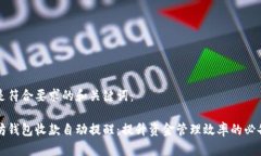 下面是符合要求的和关键词：以太坊钱包收款自