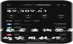 关于TP钱包（Token Pocket钱包）能否查询登录过的设