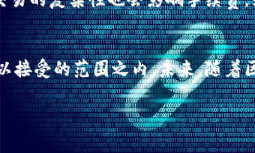 TP钱包地址簿转账手续费详解：为什么你不能忽视这笔费用
TP钱包, 地址簿, 转账手续费, 数字货币/guanjianci

什么是TP钱包？
TP钱包是一款流行的数字货币钱包。它支持多种区块链资产，用户可以通过这款钱包方便地管理和转账他们的数字货币。不同于传统的银行系统，TP钱包允许用户自主控制他们的资产，同时也提供了更为灵活的转账功能。许多用户发现，使用TP钱包不仅安全，而且高效。不过，在进行转账时，有一个非常重要的方面需要关注，那就是手续费。

地址簿功能的本质
TP钱包的地址簿功能，让用户在进行频繁转账时更加方便。用户可以将常用的收款地址保存到地址簿中，避免每次都要手动输入完整的地址。这不仅节省了时间，还减少了输入错误的风险。然而，尽管地址簿功能极大地方便了用户，但转账是否需要手续费这一问题依然需要明确。

转账是否需要手续费？
在TP钱包中，进行转账通常会涉及一些手续费。这个手续费并不是TP钱包本身收取的，而是由区块链网络决定的。每当你进行一次转账，网络会根据当前的拥堵程度和交易需求自动计算出所需的手续费。更换网络或不同类型的代币，手续费也会有所不同。

手续费的构成
转账手续费通常由几个部分构成。首先是基础手续费。这是进行一笔交易所必需的最低费用。其次，如果在高峰期进行转账，手续费可能会因网络拥堵而增加。为了更快地处理交易，用户可能需要支付更高的费用。此外，一些特定代币的手续费结构可能与主流代币不同，也要根据实际情况进行选择。

如何查看手续费？
用户在TP钱包中发起转账时，会显示当前的手续费信息。在交易确认页面，你可以清晰地看到估算的手续费。这个信息通常会实时更新，以反映当前网络状态和交易需求。如果你觉得手续费过高，可以考虑稍后再转账，等待网络负荷减少时再进行。

手续费的节省技巧
尽管手续费是不可避免的，但我们仍然可以采取一些措施来降低这笔费用。例如，选择在网络不繁忙时进行转账，通常能避免高峰期的手续费。在不同的区块链网络之间进行比较，选择更具成本效益的转账方式也是一个好主意。此外，了解自己使用的代币和网络的特点，有助于找到最优的转账方案。

影响手续费的因素
有多种因素会影响到TP钱包转账的手续费。最重要的因素之一就是网络拥堵程度。用户在转账高峰期，如市场行情波动时，网络往往会十分繁忙，从而导致手续费上升。此外，交易的复杂性也会影响手续费。如果你的转账涉及智能合约或多个转账地址，手续费可能会相应增加。

总结与展望
总而言之，TP钱包的地址簿功能虽然让转账变得方便，但手续费这一问题依然需要认真对待。在进行任何转账之前，一定要仔细查看相关的手续费信息，以确保你的成本在可以接受的范围之内。未来，随着区块链技术的不断发展，希望能够出现更为高效且费用更低的转账解决方案。对用户来说，了解手续费的构成及其影响因素，能够帮助他们在使用TP钱包时做出更明智的决策。

在这个快节奏的数字时代，了解和熟练掌握数字货币的使用将为我们开拓新的财富机遇。希望每位TP钱包用户都能在使用过程中享受便捷的同时，也能明智地管理手续费。