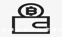 如何使用以太坊本地钱包保护你的数字资产，实