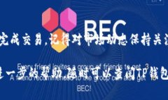 要在TP钱包里卖HT（HooToken），你可以按照以下步