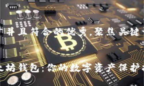 思考一个适合推广并且符合的优秀，聚焦关键词带来的具体成果


如何轻松注册以太坊钱包：你的数字资产保护指南