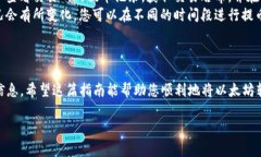 提币到TP钱包是一个相对简单的过程，但在操作之