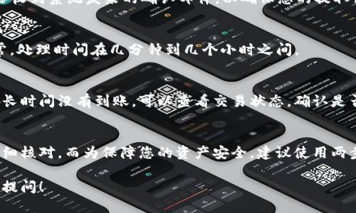 要将火币（Huobi）平台上的SHIB（Shiba Inu）提取到TP钱包，您需要按照以下步骤进行操作：

步骤一：准备工作
在开始之前，请确保您在火币平台上拥有一个注册账户，并且已经完成身份验证。此外，您还需要在TP钱包中创建钱包并备份恢复助记词，以防丢失。

步骤二：获取TP钱包地址
打开TP钱包应用。在钱包界面中找到“接收”或“收款”选项。点击进入后，选择SHIB代币。如果您尚未添加SHIB，可以选择“添加代币”来查找并添加SHIB。获取您的SHIB接收地址，复制该地址以备后用。

步骤三：登录火币账户
登录您的火币账户。如果您尚未登录，请在浏览器中访问火币官网，输入您的账户信息，然后进入交易界面。

步骤四：找到提币选项
在火币首页，找到“资产”或“资金管理”链接。点击进入后，寻找“提币”或者“提现”选项。这通常位于资产管理页面上，方便用户进行操作。

步骤五：选择SHIB代币
在提币页面中，您会看到可提取的代币列表。从中选择SHIB。如果没有找到，可以使用搜索功能直接搜索“SHIB”。

步骤六：填写提币地址
在提币申请中，系统会要求您输入提币地址。在这里，粘贴您之前从TP钱包中复制的地址。务必确认该地址的准确性，以避免资产丢失。同时，输入您希望提取的SHIB数量。

步骤七：确认提币信息
在确认页面，仔细核对您输入的信息。包括提币地址和数量。确保所有信息无误后，继续操作。如果您设置了安全验证，可能需要输入二次验证的代码。

步骤八：提交提币申请
确认无误后，提交提币申请。系统会处理您的请求并显示存款进度。在这个过程中，您可能会收到系统发来的确认邮件，以确保您的提取请求的安全性。

步骤九：监控提币状态
返回火币的个人账户页面，查看提币记录。如果提币状态显示为“处理中”，请耐心等待。通常，处理时间在几分钟到几个小时之间。

步骤十：检查TP钱包余额
在等待期间，您可以定期检查TP钱包的SHIB余额。如果一切顺利，您的SHIB将会到账。如果长时间没有到账，可以查看交易状态，确认是否存在问题。

总结
将火币上的SHIB转入TP钱包是一个简单的过程。只需按照上述步骤操作，确保每一步都仔细核对。而为保障您的资产安全，建议使用两步验证等安全措施，增加账户的防护。希望这些信息能帮助到您，让资产转移变得顺利无阻。

以上是关于如何将火币的SHIB提到TP钱包的具体步骤介绍。如果还有其他问题，欢迎继续提问！