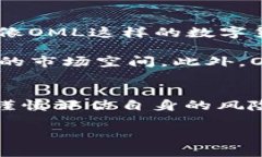 数字货币OML可以买吗？全面解析及投资建议数字