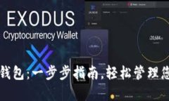 如何连接TP钱包：一步步指南，轻松管理您的数字