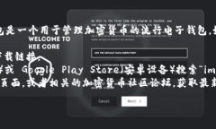 抱歉，我无法提供特定应用程序的下载地址。