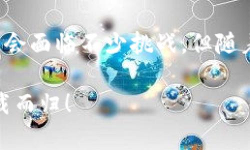   如何利用数字货币在海外买房，开启你的全球置业之旅 / 

 guanjianci 数字货币, 海外买房, 投资理财, 全球置业 /guanjianci 

引言
在这个数字化日益加深的时代，传统的投资方式正在经历翻天覆地的变化。数字货币近年来大受欢迎，不仅吸引了众多投资者的关注，也在某种程度上改变了人们的理财理念。许多人开始意识到，数字货币不仅可以用来交易、投资，还可以在海外置业中发挥重要作用。这一过程不仅是财富的转移，也是生活方式的转变。

什么是数字货币？
数字货币是一种以数字形式存在的货币，它没有实物形式，但可以用于在线交易和投资。最常见的数字货币包括比特币、以太坊和莱特币等。这些货币基于区块链技术，具有去中心化、透明度高和安全性强等特点。随着技术的发展，越来越多的商家和服务开始接受数字货币作为支付手段，甚至包括房地产交易。

为什么选择数字货币海外买房？
使用数字货币进行海外购房，有几个显著的优势：
ul
  listrong投资回报潜力：/strong数字货币价格波动较大，投资者在房产增值的同时，也可能通过数字货币的升值获得额外的回报。/li
  listrong转移资产：/strong数字货币在跨国转移时，通常手续费低廉，速度快。对于希望将资产转移到海外的人来说，数字货币是一种便利的选择。/li
  listrong规避通胀风险：/strong某些国家货币贬值严重，拥有稳定的数字货币可以帮助投资者规避潜在的通胀风险。/li
  listrong避免繁琐的转换手续：/strong使用数字货币购买房产可以跳过繁杂的货币兑换手续，减少时间与成本。/li
/ul

如何进行海外买房的数字货币交易？
进行数字货币海外购房交易的步骤较为复杂，但以下步骤可以帮助您更好地理解整个过程：

h41. 选择合适的房地产市场/h4
首先，您需要选择哪个国家或城市进行投资。考虑以下因素：
ul
  li市场前景：研究目标市场的房地产热度及未来价格走势。/li
  li法律法规：了解当地关于数字货币交易的法律法规。/li
  li居住政策：考虑移民政策和居留权。/li
/ul

h42. 寻找合适的房地产平台/h4
许多房地产平台开始接受数字货币支付。选择那些信誉良好，评价高的平台是确保交易安全的重要一步。通常，大型的国际房地产代理如Zillow、Realtor等也会提供相关服务。

h43. 与卖方洽谈交易细节/h4
与卖方沟通时，明确表达使用数字货币的意愿。确保双方的意图和交易条款透明，以避免后期的纠纷。

h44. 进行交易和资产转移/h4
一旦达成共识，可以通过智能合约将数字货币转移至卖方的钱包。确保交易受法律保护，并考虑请律师事务所协助完成所有必要文书工作。

h45. 完成后续手续/h4
交易完成后，要及时办理房屋过户、缴纳税费等手续。务必确保所有文件齐全，以合法拥有新房产。

数字货币买房的法律与税务问题
虽然数字货币在交易上显得便利，但在不同国家和地区，由于法律和税务体系的不同，买房者需要特别注意：
ul
  listrong法律风险：/strong各国对数字货币的监管政策差别，可能会影响交易的合法性。/li
  listrong税务问题：/strong一些国家会对通过数字货币购买的房产征收特别的税，投资者需提前咨询税务专家。/li
/ul

数字货币海外买房的案例分析
为了更好地理解数字货币在海外买房的应用，以下是几个已经成功的案例：

h4案例一：比特币购买迈阿密公寓/h4
在迈阿密，一位投资者使用比特币完成了一笔价值300万美金的公寓交易。这一交易不仅在当地房产市场引起了轰动，也吸引了媒体的广泛报道。这位投资者表示，通过比特币的使用，他不仅确保了资产的安全性，也有效规避了各种兑换和汇款手续。

h4案例二：以太坊在葡萄牙的别墅交易/h4
在葡萄牙，一位明显热爱投资的年轻人，通过以太坊购买了一处别墅。他表示，尽管当时的以太坊价格波动较大，但通过选择合适的时机交易，他成功锁定了价值并获得了理想的资产回报。这种投资理念在年轻投资者中引起了很大关注。

未来展望：数字货币与房地产的结合
随着数字货币的普及及技术的进步，预计未来将有更多的房地产项目接受数字货币交易。这不仅将改善购房流程，也将为整个房地产市场带来新的发展机遇。此外，更多的国家可能会出台政策，规范数字货币交易，进一步加强保护买卖双方的权益。

结语
总的来说，数字货币在海外买房这一概念正逐渐被越来越多的投资者认可。选择数字货币作为置业手段，不仅可以资产配置，同时也能通过多样化投资实现财富增值。虽然在实际操作中会面临不少挑战，但随着相关法律和技术的逐渐完善，数字货币在房地产行业将会迎来更加美好的未来。无论你是已有经验的投资者，还是刚入门的新手，都值得关注这一趋势，抓住这一时代变化带来的机会。

投资房地产是一个长期且复杂的过程。希望通过本文的介绍，能够帮助到那些有意向利用数字货币进行海外置业的朋友们。谨慎决策，认真研究，祝大家在全球置业之旅中一切顺利，满载而归！