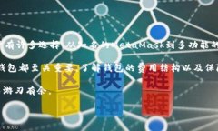   在安卓上使用以太坊钱包的价格与功能分析 /