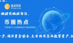 这是一个关于如何将虚拟币从交易平台转移到T