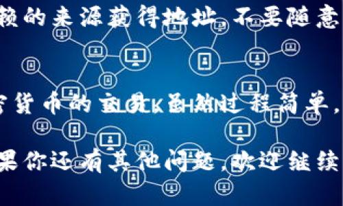 在TP钱包中查看其他钱包地址的步骤并不复杂。虽然具体的用户界面可能会随时间变化，但以下是一般步骤指南。请注意，这里的步骤适用于大多数加密货币钱包应用程序，包括TP钱包。

步骤一：打开TP钱包应用
首先，确保你已经在手机上安装并成功登录TP钱包应用。如果尚未安装，请前往应用商店进行下载并注册一个账户。

步骤二：访问钱包界面
登录后，你将看到钱包的主界面。在这里，你可以查看你自己所有的资产信息。通常情况下，主页会显示你持有的各种加密货币的总价值及其分布情况。

步骤三：查找转账或交易功能
在主界面的某个地方，你应该会看到与转账或交易相关的按钮。点击这个选项，它通常会引导你进入一个新的页面。这个页面允许你进行资产的转账或查看交易历史。

步骤四：查看或添加地址
在转账界面，你通常会找到一个输入框，允许你输入接收方的钱包地址。在这一点上，你可以输入你想要查看的他人的钱包地址。如果你是从其他地方获得该地址，可以直接粘贴。

步骤五：确认地址
输入钱包地址后，TP钱包会自动检查地址的有效性。确认无误后，你可以选择进行转账或者其他操作，也可以仅仅用来查看该地址的交易历史。

步骤六：查看交易历史
如果你只想查看该地址的交易历史，通常在输入地址后，会提供一个选项，让你查看这个地址的区块链记录。这样，你可以了解到该地址的所有交易信息，包括发送和接收的资产、时间等。

注意事项
在使用TP钱包或任何其他加密货币钱包时，请确保你的安全性。确保你在可信赖的来源获得地址，不要随意共享你的私人密钥或恢复短语。加密货币交易是不可逆的，谨慎操作非常重要。

总结
了解如何在TP钱包中查看他人的钱包地址，可以帮助你更好地管理和了解加密货币的交易。虽然过程简单，但在使用过程中必须注意安全。希望对你有所帮助！

以上是关于如何在TP钱包中查看其他钱包地址的简单教程，希望帮助到你。如果你还有其他问题，欢迎继续提问！