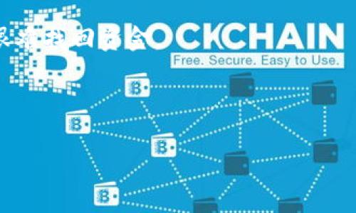 对于T P钱包提币到火币交易所，手续费会有一些变动，具体费用可能根据以下几点不同而有所变化：

1. **提币金额**：提币的金额会影响手续费的计算。通常情况下，较大金额的提币可能会有相对较低的手续费百分比。

2. **网络费用**：不同区块链的交易会有不同的网络费用，这些费用也会影响到总的提现手续费。比如以太坊网络的交易费用通常较高，而比特币的网络费用可能会根据网络拥堵情况有所波动。

3. **T P钱包的政策**：T P钱包本身可能会有关于提币的相关政策，比如对于不同币种或者交易量的优惠措施。

4. **火币交易所的政策**：火币也可能会根据市场情况调整其接收手续费的标准。

为了确保您获取最准确的费用信息，建议您直接查看T P钱包和火币交易所的官方网站或官方公告。如果您考虑提币金额较大，您也可以考虑分批提取，以查看每笔提币的具体手续费。

### 提币操作步骤

#### 提币准备
在您开始提币之前，确保您已完成以下准备工作：

1. **认证身份**：确认您的T P钱包和火币账户已完成必要的身份验证。
2. **获取收款地址**：登录到火币，获取您要提币的币种的收款地址。
3. **准备币种**：确保您的T P钱包中有足够的币种，并了解当前的市场汇率，以便在提币时评估成本和收益。

#### 提币流程

步骤一：登录T P钱包
首先，您需要登录到您的T P钱包账户。确保您的账户安全，使用复杂的密码，并开启双重认证。

步骤二：选择提币
在钱包主界面，找到“提币”或“提款”选项，点击进入。

步骤三：输入提币信息
在提币界面，选择您要提取的币种。接下来，输入火币提供的收款地址。请务必核对地址的准确性，因为一旦发送，无法找回。

步骤四：输入提币金额
输入您想要提币的数量。请注意当前的最低提现限额。如果您的提币金额小于最低限额，系统可能会拒绝处理您的申请。

步骤五：确认手续费
系统会展示此次提币的手续费。请仔细核对，确保您了解这笔费用。

步骤六：提交请求
一切核对无误后，提交提币请求。等待系统处理，并注意查收邮箱或手机的确认信息。

### 提币常见问题

1. 提币需要多长时间？
一般情况下，提币的处理时间会在30分钟到几个小时之间。不过，根据区块链的拥堵情况，时间可能会有所延误。请耐心等待。

2. 手续费会变化吗？
是的，提币手续费可能会随时调整。通常在市场特别繁忙时，手续费会有所提高，因此最好在选择提币时查看最新费用。

3. 如何确保提币成功？
确保您的收款地址准确无误，并且提币金额满足要求。提币完成后，您可以在区块链浏览器上查询交易状态。

### 风险提示

提币过程中，请务必小心以下几点：

- **地址错误**：确认您输入的地址是火币提供的且格式正确。一旦发送错误，将很难找回资金。
- **市场波动**：提币时要关注市场行情，避免因价格剧烈波动而造成资金损失。
- **安全性**：保持T P钱包的安全，定期更改密码，并开启必要的安全措施。

希望这些信息能够帮助您顺利完成提币操作！