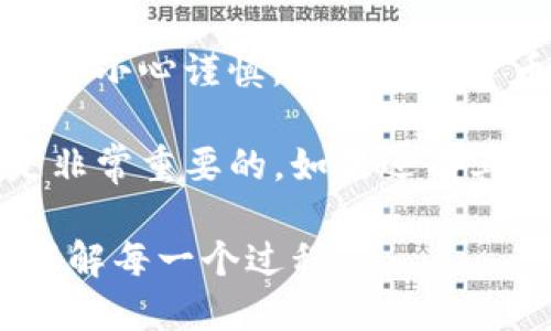 导入FIL币到TP钱包需要以下步骤，以下是详细的操作说明，确保每个步骤清晰易懂，并且提供必要的背景信息。

第一步：准备工作
在开始之前，确保你已经下载并安装了TP钱包。TP钱包支持多种加密货币，包括FIL币。如果你还没有钱包，可以在官方应用商店（如Google Play或Apple Store）搜索并下载。

确保你的钱包已经设置完毕，并且备份了助记词或私钥。这是非常重要的，因为如果你失去这些信息，你将无法找回你的加密资产。

第二步：获取FIL币
在将FIL币导入TP钱包之前，你需要拥有FIL币。如果你已经在交易所购买了FIL币，可以直接从交易所提币到你的TP钱包地址。

访问一个加密货币交易所，比如币安、火币或其他支持FIL交易的交易所。在这些平台上注册账号并进行身份验证。然后，你可以通过法币或其他加密货币购买FIL币。

第三步：提取FIL币到TP钱包
完成购买后，找到交易所的提币选项。在提币页面上，你需要输入TP钱包的FIL地址。

要获取TP钱包中的FIL地址，请打开TP钱包应用。在钱包主页上选择FIL币，然后点击“接收”，你会看到一个地址和QR码。复制这个地址并在交易所的提币页面上粘贴。

确认提币金额后，按照平台提示完成提币申请。提币的时间取决于网络堵塞情况，通常会在几分钟到几个小时内完成。

第四步：在TP钱包中查看FIL余额
一旦提币完成，返回到TP钱包。刷新钱包页面，你应该可以看到你的FIL币余额。如果没有显示，请耐心等待几分钟，并确保在提币时输入的地址无误。

第五步：使用FIL币
现在你已经成功将FIL币导入TP钱包，你可以开始使用这些币了。无论是长期持有还是使用FIL币进行交易，都可以在TP钱包内完成。

TP钱包内提供多种功能，比如查看交易记录、转账等。选择FIL币，点击“转账”按钮，你可以输入接收方的地址和金额，完成转账。

注意事项
导入和管理加密货币需要谨慎。始终确认交易所地址的正确性，避免因地址错误而导致的资产损失。

同时，切勿与他人分享你的助记词或私钥，这是保证你资产安全的关键。保持钱包软件的最新版本，确保你获得最新的安全更新和功能。

总结
通过以上步骤，你可以顺利将FIL币导入TP钱包。这是一个简单的过程，但在操作时一定要小心谨慎。随着加密货币生态的不断发展，使用合适的钱包和交易所能够帮助你更好地管理和使用你的资产。

希望这篇指南对你有所帮助！无论你是新手还是有经验的用户，掌握这些基本操作都是非常重要的。如果还有其他问题，欢迎随时咨询相关专业人士。

这种阐述方式保持了，增强了可读性，同时也提供了必要的背景信息，让用户能够轻松理解每一个过程。