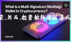 jiaotong怎么买到深圳数字货币股票？投资方法与市