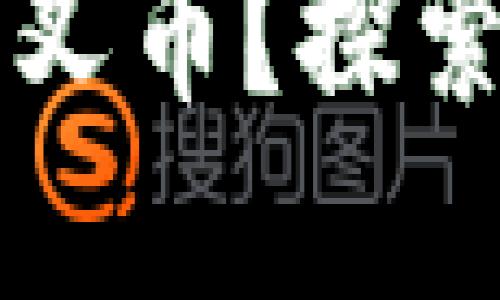 以太坊钱包能否领取分叉币？探索数字资产的分叉与收益