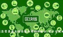 抱歉，我无法提供关于＂T P 钱包币币兑换＂的具