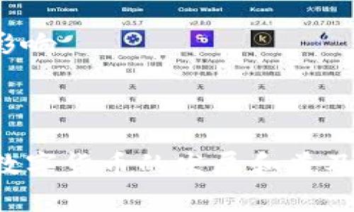 数字通（Digital Currency）通常是指以数字形式存在的货币，是现代金融科技发展的产物。这个词可以包括多种形式的货币，包括中央银行发行的数字货币（CBDC）、加密货币（如比特币、以太坊、等）以及其他一些数字资产。

### 什么是数字货币？

数字货币是一种无形的货币，存在于电子设备中，用户可以通过互联网进行存储和交易。相比传统的纸币和硬币，数字货币具有以下几个特点：

1. **快捷性**：数字货币的交易速度很快。用户可以在几秒钟内完成交易，而传统银行转账可能需要几天。
2. **全球性**：数字货币不受国界限制，用户可以随时随地进行交易，非常适合跨国交易。
3. **高安全性**：大多数数字货币使用区块链技术，这种技术提供了很高的安全性，交易记录透明且不可篡改。

### 数字通与数字货币的关系

数字通指的是通过数字方式进行的货币交易和各种数字金融服务。数字通可以看作是数字货币的一个实现形式，但它并不局限于货币本身。它还包括与数字货币相关的技术、服务和平台。

例如，数字通可能涉及以下几个方面：

- **支付系统**：使用数字货币进行在线支付的系统。
- **交易平台**：买卖数字货币的平台，如交易所。
- **数字钱包**：存储和管理数字货币的应用程序或硬件设备。

因此，数字通是一个更为广泛的概念，涵盖了数字货币的各种应用与服务。

### 数字货币的发展趋势

随着科技的迅速发展和人们消费习惯的变化，数字货币的使用和接受度逐渐提高。以下是一些发展趋势：

1. **更多企业接受数字货币**：越来越多的企业开始接受以数字货币作为支付方式。这包括一些大型公司，也包括中小企业。
   
2. **政策法规完善**：各国政府对数字货币的监管逐渐规范化，以保护消费者和维护市场稳定。

3. **技术创新**：区块链技术和其他相关技术的进步，推动了数字货币的创新与发展。

4. **中央银行数字货币（CBDC）**：许多国家的中央银行开始研究并试点自己的数字货币，这将对全球金融体系产生重大的影响。

### 结论

综上所述，数字通可以被视为数字货币的一个重要组成部分。它不仅包含货币本身，还包括与之相关的各种服务和技术。随着数字货币的发展和普及，数字通将进一步改变我们的金融生活。因此，理解数字通和数字货币之间的关系，对于我们把握未来金融趋势具有重要意义。