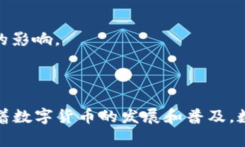 数字通（Digital Currency）通常是指以数字形式存在的货币，是现代金融科技发展的产物。这个词可以包括多种形式的货币，包括中央银行发行的数字货币（CBDC）、加密货币（如比特币、以太坊、等）以及其他一些数字资产。

### 什么是数字货币？

数字货币是一种无形的货币，存在于电子设备中，用户可以通过互联网进行存储和交易。相比传统的纸币和硬币，数字货币具有以下几个特点：

1. **快捷性**：数字货币的交易速度很快。用户可以在几秒钟内完成交易，而传统银行转账可能需要几天。
2. **全球性**：数字货币不受国界限制，用户可以随时随地进行交易，非常适合跨国交易。
3. **高安全性**：大多数数字货币使用区块链技术，这种技术提供了很高的安全性，交易记录透明且不可篡改。

### 数字通与数字货币的关系

数字通指的是通过数字方式进行的货币交易和各种数字金融服务。数字通可以看作是数字货币的一个实现形式，但它并不局限于货币本身。它还包括与数字货币相关的技术、服务和平台。

例如，数字通可能涉及以下几个方面：

- **支付系统**：使用数字货币进行在线支付的系统。
- **交易平台**：买卖数字货币的平台，如交易所。
- **数字钱包**：存储和管理数字货币的应用程序或硬件设备。

因此，数字通是一个更为广泛的概念，涵盖了数字货币的各种应用与服务。

### 数字货币的发展趋势

随着科技的迅速发展和人们消费习惯的变化，数字货币的使用和接受度逐渐提高。以下是一些发展趋势：

1. **更多企业接受数字货币**：越来越多的企业开始接受以数字货币作为支付方式。这包括一些大型公司，也包括中小企业。
   
2. **政策法规完善**：各国政府对数字货币的监管逐渐规范化，以保护消费者和维护市场稳定。

3. **技术创新**：区块链技术和其他相关技术的进步，推动了数字货币的创新与发展。

4. **中央银行数字货币（CBDC）**：许多国家的中央银行开始研究并试点自己的数字货币，这将对全球金融体系产生重大的影响。

### 结论

综上所述，数字通可以被视为数字货币的一个重要组成部分。它不仅包含货币本身，还包括与之相关的各种服务和技术。随着数字货币的发展和普及，数字通将进一步改变我们的金融生活。因此，理解数字通和数字货币之间的关系，对于我们把握未来金融趋势具有重要意义。