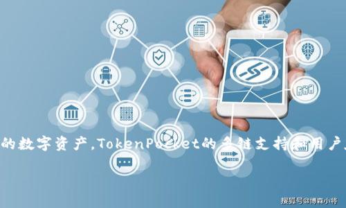 创建TP钱包（TokenPocket钱包）是一个相对简单的过程。TokenPocket是一个多链钱包，支持多种数字资产的存储、转账和管理。在这里，我将详细介绍如何创建TP钱包。

### 创建TP钱包的步骤

步骤一：下载TP钱包
首先，您需要在手机上下载TP钱包。您可以在应用商店中搜索“TokenPocket”进行下载。TP钱包提供了iOS和Android版本。确保从官方渠道下载，以避免安全风险。

步骤二：安装并打开TP钱包
下载完成后，打开TP钱包应用。您会看到欢迎界面，应用将提供一些基本介绍。您可以选择查看介绍，或直接点击“开始”进入下一步。

步骤三：创建新钱包
在欢迎界面，选择“创建钱包”选项。系统会要求您设置一个强密码。密码应包含字母、数字和特殊符号，以增强安全性。确认密码后，继续进行。

步骤四：备份助记词
创建钱包后，应用会生成一组助记词。这组助记词非常重要，必须妥善保管。它是您恢复钱包的唯一方式。请在安全的地方记录下来，不要分享给他人。备份完成后，系统会提示您确认助记词。

步骤五：完成创建
确认助记词无误后，您就成功创建了TP钱包。您可以在钱包界面查看当前的资产情况，进行转账、收款等操作。

### TP钱包的使用与特点

多链支持
TP钱包的一个显著特点是支持多种区块链。无论是比特币、以太坊，还是其他热门数字货币，您都可以在同一个钱包中进行管理。这种功能为用户提供了极大的便利，简化了资产管理的过程。

安全性
TP钱包注重用户的资产安全。钱包中的私钥存储在用户的设备上，而不是服务器。这意味着即使TokenPocket的服务器遭到攻击，用户的资产仍然是安全的。此外，助记词的备份功能也为用户提供了额外的安全保障。

易用性
TP钱包界面友好，操作简单，即使是初学者也能轻松上手。应用提供详细的操作指南，用户可以根据自己的需求选择不同的功能，如转账、兑换等。

社区和支持
TokenPocket建立了活跃的社区，用户可以通过论坛或社交媒体与开发者进行互动。遇到问题时，用户可以寻求官方支持，快速解决问题。

### 使用TP钱包的注意事项

妥善保管助记词
助记词是您钱包的唯一恢复方式，一定要妥善保管。可以考虑将其保存在安全的地方，如保险柜或密码管理软件中。

定期更新应用
为了获取最新的功能和安全保护，定期更新TP钱包应用是非常重要的。应用更新通常会修复已知的安全漏洞，提高用户体验。

警惕网络钓鱼
使用TP钱包时，要注意网络安全。不要随意点击不明链接，避免输入密码或助记词在不信任的网站上。尽量使用官方渠道进行转账和交易。

### 结论

创建TP钱包的过程非常简单，但在使用过程中，我们必须时刻保持警惕。妥善保管助记词，定期更新应用，并警惕钓鱼网站，才能更好地保护我们的数字资产。TokenPocket的多链支持和用户友好的界面，让我们能够更加方便地管理和使用数字货币。希望这篇指南能帮助您顺利创建并使用TP钱包，享受便捷安全的数字资产管理体验。

如何创建TP钱包：简单步骤与使用注意事项