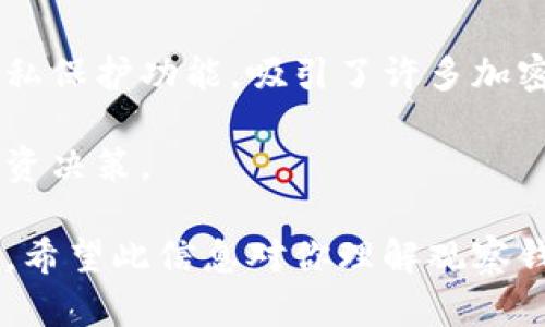 观察钱包（又称观察地址或冷钱包）是一种加密货币管理方式，允许用户查看钱包内的余额和交易历史，而不需要拥有该钱包的私钥。这种方式主要用于安全性和隐私保护。下面是关于观察钱包的详细介绍。

什么是观察钱包？

观察钱包可以让用户追踪加密货币交易，而不直接控制钱包。通过观察钱包，用户可以了解特定地址的所有交易和余额。这对于研究交易模式、市场趋势，或者监控资产是非常有用的。

观察钱包的工作原理

观察钱包依赖于区块链的公开性。区块链是一种分布式账本，所有交易数据都可以被公开访问。用户只需输入钱包地址，就能查看与该地址相关的所有信息。这也使得观察钱包在不暴露私钥的情况下，能够安全地跟踪交易情况。

观察钱包的优势

1. 安全性：由于不需要私钥，观察钱包可以降低资产被盗的风险。
2. 隐私保护：用户可以选择不透露自己的资产信息，仅仅通过观察钱包地址进行交易监控。
3. 数据分析：观察钱包帮助用户分析市场趋势，了解主流交易者的行为。

如何设置观察钱包？

设置观察钱包通常涉及以下步骤：
ol
li选择一个支持观察钱包功能的加密货币钱包。很多流行的钱包如Electrum、Exodus都提供此功能。/li
li输入你想要观察的地址。这可以是任何公开的加密钱包地址。/li
li查看与该地址相关的所有信息，包括余额、交易记录等。/li
/ol

如何使用观察钱包进行市场分析？

观察钱包对于分析加密市场非常有帮助。用户可以通过观察多个地址，了解哪些地址是活跃的，哪些在冷却期。特别是当观察到一些大金额的交易时，可以推测出市场的走向。

例如，如果一个观察者发现某个钱包频繁转移大量比特币，可能意味着市场的波动即将到来。同样，长时间未动用的资产，可能表明持有者对市场的信心。

观察钱包与私钥的不同

观察钱包和拥有私钥的钱包之间的最大区别在于控制权。拥有私钥意味着你能够对钱包中的资产进行管理，而观察钱包则只能提供信息，而无法控制资产。

常见的观察钱包应用程序

以下是一些常用的观察钱包工具：
ul
listrongBlock Explorer/strong：许多区块链都有其专属的区块浏览器，例如以太坊的Etherscan和比特币的Blockchain.com。这些工具可以直接输入地址，查看其交易历史。/li
listrong加密货币钱包/strong：像Exodus和Coinomi这样的多币种钱包都支持观察钱包功能。/li
listrong市场分析工具/strong：一些专门的市场分析平台也提供观察钱包的功能，帮助用户更深入地理解市场动态。/li
/ul

注意事项

在使用观察钱包时，有几个注意事项需要记住：
ul
li观察得到的信息都是公开的，但某些地址可能和用户的身份有关，因此要注意隐私保护。/li
li虽然观察钱包能够提供有关余额和交易历史的信息，然而，用户依然不能访问资产。/li
li观察钱包不提供保护措施，不能防止黑客攻击或其他安全风险。/li
/ul

总结

观察钱包是一个强大的工具，适合那些希望追踪加密资产而不直接控制它的用户。它的安全性和隐私保护功能，吸引了许多加密货币爱好者使用。对于想要分析市场动态的人来说，观察钱包更是不可或缺的。

通过理解观察钱包的功能和使用方式，用户能够更好地把握加密货币市场的脉动，做出更明智的投资决策。

通过上述内容，可以帮助对观察钱包有兴趣的用户了解其基本概念、应用以及市场分析的潜在价值。希望此信息对你理解观察钱包有所帮助。