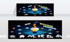 深入解析以太坊交易所钱包的工作原理与架构