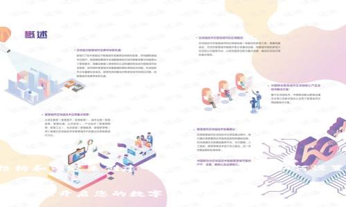 您可以使用以下结构和内容来创建一个关于“TP钱包如何设置成人民币”的文章


TP钱包轻松设置人民币，开启您的数字资产新体验