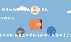 TP钱包的助记词通常由12个单词组成。这些助记词