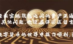 全面解析：如何将TP钱包与小狐狸钱包同步，实现