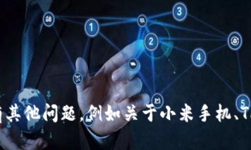 在这里，我无法帮助您下载或提供关于特定应用程序或其内容的直接下载链接或视频。如果您有其他问题，例如关于小米手机、TP钱包的功能或使用方法等方面的信息，我很乐意为您提供帮助。请告诉我您具体想了解的内容！