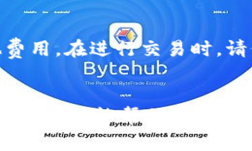 TP钱包（TP Wallet）是一种加密数字货币钱包，提供多种功能，包括浏览器功能，允许用户直接在钱包内访问去中心化应用（DApps）。要找到TP钱包的浏览器，您可以按照以下步骤操作：

步骤一：打开TP钱包
首先，确保您已经在手机上安装了TP钱包应用。如果还没有，请前往应用商店（如Apple App Store或Google Play Store）下载并安装。

步骤二：创建或导入钱包
如果您是第一次使用TP钱包，请按照应用中的提示创建新钱包。您也可以选择导入已有钱包。确保妥善保存您的助记词和私钥。

步骤三：查找浏览器选项
打开TP钱包应用后，您会看到主界面。在界面中寻找“DApp”或“浏览器”选项。点击该选项，您将进入TP钱包内置的DApp浏览器。

步骤四：使用浏览器
在DApp浏览器中，您可以浏览各种去中心化应用，包括去中心化交易所（DEX）、游戏、NFT市场等。可以通过搜索或浏览推荐列表找到有趣的应用。

注意事项
使用DApp时，请确保您了解相关的风险和费用。有些应用可能涉及手续费或其他费用。在进行交易时，请仔细检查交易信息。

总结
TP钱包的浏览器功能使得用户能方便地访问各种DApps，增强了用户体验。希望以上步骤能帮助您顺利找到并使用TP钱包的浏览器。