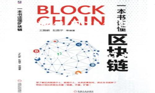: 如何处理TP钱包卡余额? 实用技巧与解决方案

TP钱包, 钱包卡余额, 提现, 使用技巧/guanjianci

引言
在数字货币日益流行的时代，TP钱包作为一款便捷的数字钱包，受到越来越多用户的青睐。作为其重要组成部分之一，TP钱包卡为用户提供了存储与管理数字资产的便利。然而，许多用户在使用TP钱包时常常会遇到余额问题。那么，当你发现自己的TP钱包卡余额时，该怎么办呢？本文将为你提供实用的技巧与解决方案。

了解TP钱包卡余额的概念
首先，我们需要明确TP钱包卡余额的定义。它指的是你在TP钱包中所持有的可用资产。在这个余额内，你可以进行各种交易，例如转账、支付或提现。然而，有时由于操作失误或其他原因，余额可能未能如预期使用。在这种情况下，了解如何处理余额问题便显得尤为重要。

确认余额状态
当你查看TP钱包卡余额时，第一步是确认它的状态。进入TP钱包的主页，找到钱包卡的相关信息。检查你的余额是否准确，是否显示正常。如果余额未更新，可能是因为网络延迟或系统故障，这时可以尝试刷新页面或重新登录。

处理余额不足的情况
如果你的TP钱包卡余额不足以完成交易，不必太担心。这里有几种方法可以解决这个问题：
ul
    listrong充值:/strong 如果你需要购买某个产品或服务，可以通过银行卡、信用卡或其他数字货币方式对TP钱包卡进行充值。通常，充值操作简单，并且会实时更新余额。/li
    listrong转账:/strong 如果你在其他钱包或账户中有足够的余额，可以实现跨钱包转账，将其它资产转到TP钱包卡中。这种方式同样有效。不过，需注意转账时间与手续费等问题。/li
/ul

处理余额过多的情况
如果你发现在TP钱包卡上有过多余额，你可能会考虑余额的管理和提现。以下是一些建议：
ul
    listrong提现:/strong 根据TP钱包支持的提现选项，你可以将余额提取到银行账户或其他数字钱包。确保你了解提现的手续费和时间，以便做出最佳决策。/li
    listrong投资:/strong 如果不急需用钱，你可以选择将余额投资于其它工作，例如购买数字货币或参与TP钱包提供的理财产品。/li
/ul

处理余额显示异常的问题
如果你的TP钱包卡余额显示异常，比如余额为零或显示错误数字，可以尝试以下几步：
ul
    listrong检查网络:/strong 网络不稳定可能导致余额无法正确加载，尝试连接更好的网络。 /li
    listrong联系客服:/strong 如果余额问题依然存在，建议联系TP钱包的客户服务，寻求解决方案。客服人员会就具体问题提供专业帮助。/li
    listrong清除缓存:/strong 有时浏览器或APP缓存问题也会导致信息加载不正确。可以尝试清除缓存，重新进入APP查看。/li
/ul

保持安全与隐私
在处理TP钱包卡余额时，同样需要注意账户的安全与隐私问题。保存好你的私钥、密码和相关信息，避免泄露。如果你怀疑账户安全受到威胁，应立即更改密码，启用双重认证等安全措施，以保护你的资产。

总结与建议
管理TP钱包卡余额并不难。关键在于了解余额的来源，及时充值或提现，以及处理异常时能迅速采取对应措施。希望本文提供的技巧与建议能帮助你更好地使用TP钱包，安全地管理你的数字资产。

未来展望
随着数字货币的发展，TP钱包作为一款优质的数字资产管理工具，将持续更新与服务。无论是余额管理、提现流程还是用户体验，都将在未来不断改进。作为用户，我们也要不断学习和适应这些变化，以便最大化地利用这些数字钱包的便利。 

最后，无论是处理TP钱包卡余额还是其他数字货币相关问题，保持一种开放的学习心态，积极寻求解决方案，都是非常重要的。祝愿每一位TP钱包用户都能顺利管理自己的资产，实现期望的财富增长！