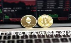 如何在中本聪T P钱包中成功领取测试币的详细指