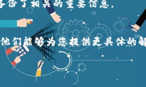 如果您的TP钱包没有反应，可能会让您感到沮丧。以下是一些可能的解决方法，以帮助您恢复钱包的功能。

检查网络连接
确保您的设备连接到互联网。无论是通过Wi-Fi还是移动数据，稳定的网络连接都至关重要。如果网络不稳定，TP钱包可能无法正常工作。

更新TP钱包应用
检查您设备上的TP钱包应用是否为最新版本。开发者会定期发布更新，以修复bug和性能。前往应用商店，查看是否有可更新的版本。

重启应用程序
有时，简单地关闭并重新打开TP钱包应用可以解决许多问题。在您的设备上，完全关闭应用，然后重新启动它。

清除应用缓存
在某些情况下，应用程序的缓存可能会导致其无响应。您可以尝试清除TP钱包的缓存。前往设备的设置，找到TP钱包，选择“清除缓存”。请注意，清除缓存不会删除您存储在钱包中的任何信息。

重新登录
尝试注销您的账户，然后重新登录。这一过程可能会刷新您的账户信息，并解决潜在的问题。

检查服务器状态
有时，TP钱包的服务器可能会出现问题，从而导致应用程序无法正常工作。检查官方网站或社交媒体渠道，查看是否有关于服务器状态的公告。

重装TP钱包
如果以上方法仍然无效，可以考虑卸载并重新安装TP钱包。在此之前，请确保您备份了相关的重要信息。

联系客服支持
如果问题依然存在，可以联系TP钱包的客服支持，提供详细情况，寻求专业帮助。他们能够为您提供更具体的解决方案。

每种情况都是独特的。希望以上建议能帮助您解决TP钱包没有反应的问题。