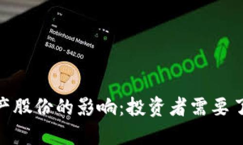 数字货币对国产股份的影响：投资者需要了解的关键机遇