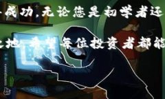   数字货币交易视频教学：从新手到高手的全面指