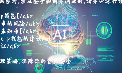 注意：在此提供的信息仅供参考，涉及安全和财务问题时，请务必进行谨慎判断并咨询专业人士。

a href=