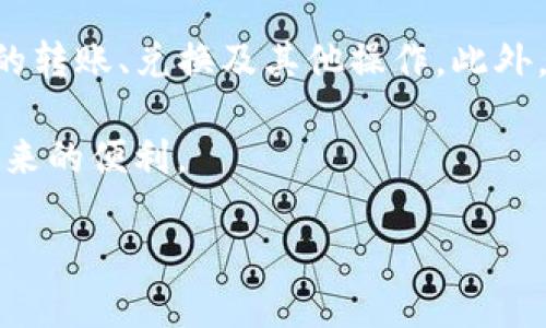 TP钱包（TokenPocket钱包）是一个去中心化的数字资产管理工具，帮助用户管理多个区块链资产。TP钱包的创始团队包括李丰、邓俊杰等人。李丰是TP钱包的核心创始人，他曾在区块链行业有着丰富的经验及深厚的技术背景。

TP钱包的创建背景与区块链的普及息息相关。随着比特币、以太坊等数字货币的崛起，越来越多的人开始关注区块链及其应用。而TP钱包正是为了解决用户在资产管理过程中的痛点而诞生的。它的目标是为用户提供一个简单、安全、便捷的数字资产管理平台。

TP钱包不仅支持多种主流公链，还允许用户自由地管理自己的数字资产。用户可以在TP钱包中轻松进行数字资产的转账、兑换及其他操作。此外，TP钱包还提供了DApp浏览器，用户可以方便地访问各种去中心化应用，增强了用户体验。

随着市场的变化，TP钱包也在不断更新与升级。它致力于为用户提供更优质的服务，让更多人能够享受数字货币带来的便利。

如果你对TP钱包的使用或其它相关信息感兴趣，可以进一步探讨。