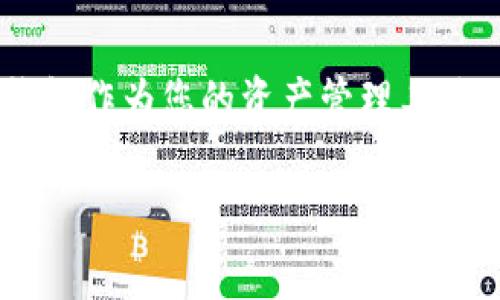   如何通过TP钱包便捷充值TRX币，实现资产增值！ / 

 guanjianci TP钱包, TRX币, 加密资产, 充值方法 /guanjianci 

1. TP钱包简介
TP钱包是一款广受欢迎的数字资产钱包，支持多种加密货币的存储和管理。用户友好的界面和强大的安全功能，使其成为加密爱好者的热门选择。TP钱包不仅允许用户存储各种数字资产，还提供便捷的充值和交易功能，为用户的数字资产增值提供了便利。

2. TRX币的背景
TRX币是波场（Tron）网络的原生代币。波场致力于构建一个去中心化的互联网生态，允许用户在区块链上自由分享内容、应用和数字资产。TRX币在波场生态中扮演着重要角色，用户可以通过它进行转账、购买服务或参与各种活动。因此，越来越多的人开始关注TRX币的投资价值。

3. TP钱包充值TRX币的优势
通过TP钱包充值TRX币，用户不仅可以拥有一个安全、便捷的数字资产管理工具，还能享受到交易快速、手续费低的优势。此外，TP钱包支持多种充值渠道，包括法币充值和加密货币交易，用户可根据自身需求选择最合适的方式。

4. 充值TRX币的步骤
充值TRX币的过程十分简单。以下是一系列详细的步骤，帮助用户顺利完成充值：
ol
    listrong下载TP钱包/strongbr如果您还没有下载TP钱包，首先需要前往App Store或Google Play搜索并下载该应用。安装完成后，注册或登录您的账户。/li
    listrong创建或导入钱包/strongbr在TP钱包中，用户可以选择创建一个新钱包，或导入现有钱包。如果您是新用户，请牢记您的助记词。/li
    listrong找到充值功能/strongbr在主界面中，寻找“充值”选项。点击进入后，选择TRX币作为要充值的币种。/li
    listrong选择充值方式/strongbrTP钱包提供多种充值方式。用户可以选择使用法币购买TRX，或选择其他加密货币进行充值。在这里，我们以法币充值为例。/li
    listrong输入充值金额/strongbr输入您希望充值的TRX金额，系统会自动计算相应的法币金额。请确认金额无误后，点击下一步。/li
    listrong完成支付/strongbr根据系统提示，选择您所使用的支付方式，完成支付操作。系统会在确认支付后，迅速为您充值。/li
    listrong查看充值记录/strongbr充值完成后，您可以在TP钱包的“资产”界面查看您的TRX余额和充值记录，确认充值是否成功。/li
/ol

5. 常见问题解答
对于第一次使用TP钱包充值TRX币的用户，可能会有一些疑问。以下是一些常见问题及解答：

h45.1 充值TRX币的手续费是多少？/h4
TP钱包的充值手续费相对较低，具体费用会根据您选择的支付方式而有所不同。在法币充值时，通常会有一小部分手续费，建议用户在充值前查看相关信息。

h45.2 充值完成后多久可以看到余额？/h4
一般情况下，充值完成后，TRX币会迅速到账。但在某些情况下，由于网络拥堵或其他原因，到账时间可能会有所延迟。如果超过指定时间未到账，用户可以联系TP钱包客服进行咨询。

h45.3 如何保障我的账户安全？/h4
TP钱包注重用户的安全，采用多种安全措施。用户应定期更换密码，不要与他人分享助记词，并开启双重认证功能，以提高安全性。

6. 充值后的资产管理
充值成功后，用户的TRX币将显示在TP钱包的资产界面。用户可以选择继续持有TRX币，等待价值上涨，或进行交易。在TP钱包中，您可以方便地进行转账、交易和兑换，并实时查看资产走势，与其他加密货币进行互动。

7. 如何提升TRX币投资收益
除了简单的买入和持有，用户还可以探索其他方式来增加TRX币的投资收益。一些常见的方法包括参与波场生态的DApp（去中心化应用），质押TRX币赚取收益，或者参与流动性挖矿等。这些方式都能帮助用户在享受资产增值的同时，获得更高的收益。

8. 关于TP钱包的未来展望
随着区块链技术的不断发展，加密货币市场也在不断变化。TP钱包将继续提供用户友好的界面和更多的功能，以满足用户的需求。未来，TP钱包可能会进一步扩展对其他币种的支持，增加更多的交易功能，为用户创造更好的资产管理体验。

总结
通过TP钱包充值TRX币是一项简单而有效的资产增值方式。随着区块链技术的不断发展，TRX币及其背后的波场生态正在吸引越来越多的投资者。在选择TP钱包作为您的资产管理工具时，不仅可以享受到安全便捷的充值体验，还能开启一段财富增值的旅程。无论您是新手还是老手，TP钱包都能满足您的需求，帮助您在加密世界中游刃有余。

所以，现在就行动起来吧！下载TP钱包，体验充值TRX币带来的乐趣和收获，实现您的财富梦想！